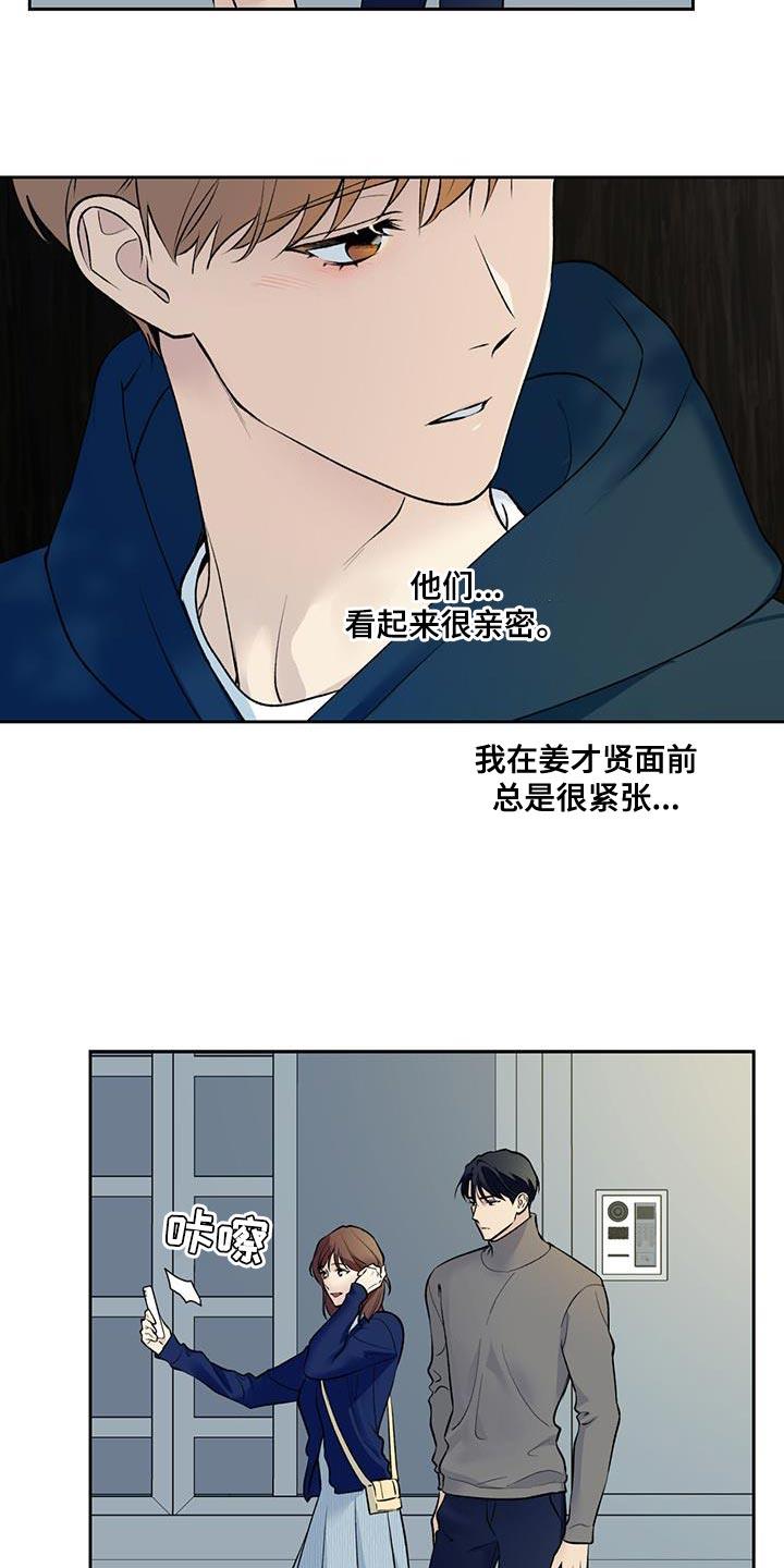 第63话 【第二季】戳破借口 第 8 页
