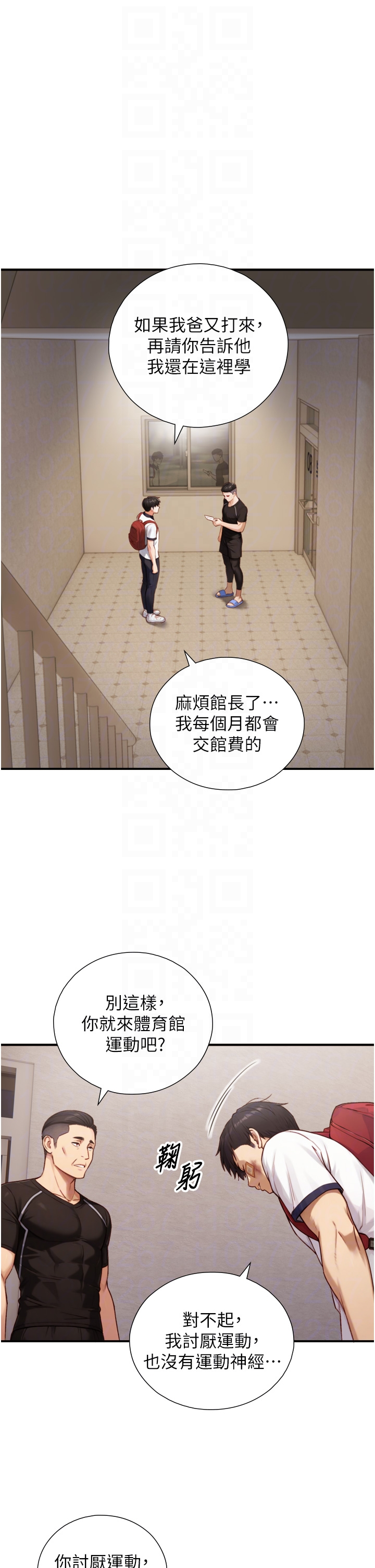 第11话 - 因为吴彬而无法入睡♥ 第 26 页