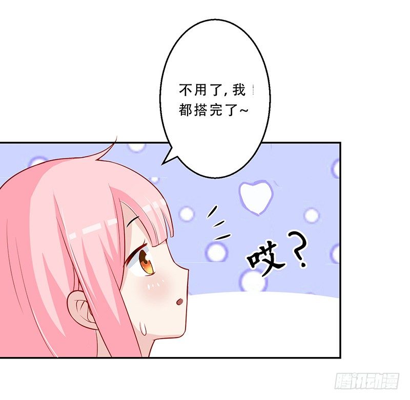 033 喜欢你生气的样子呢 第 7 页
