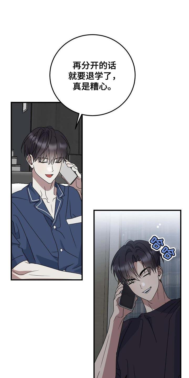 第16话 为什么？ 第 3 页