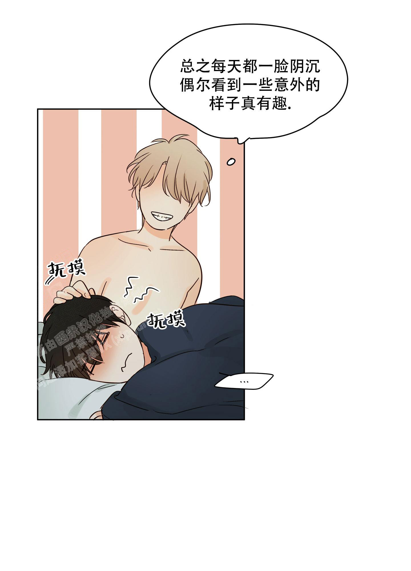 第10话 睡着的样子真可爱（完结） 第 28 页
