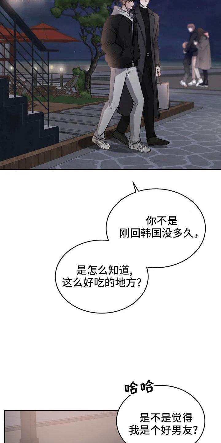 第57话 不知不觉陷落 第 31 页