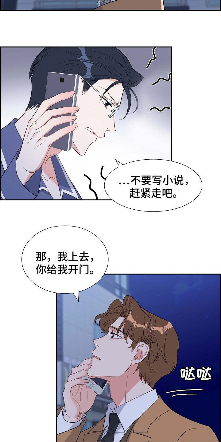 第88话 别做梦了 第 19 页