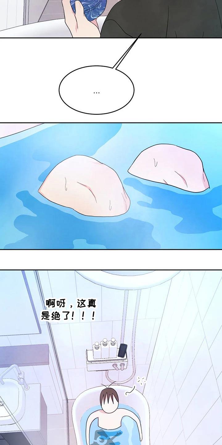 第95话 【第二季】沐浴球 第 9 页