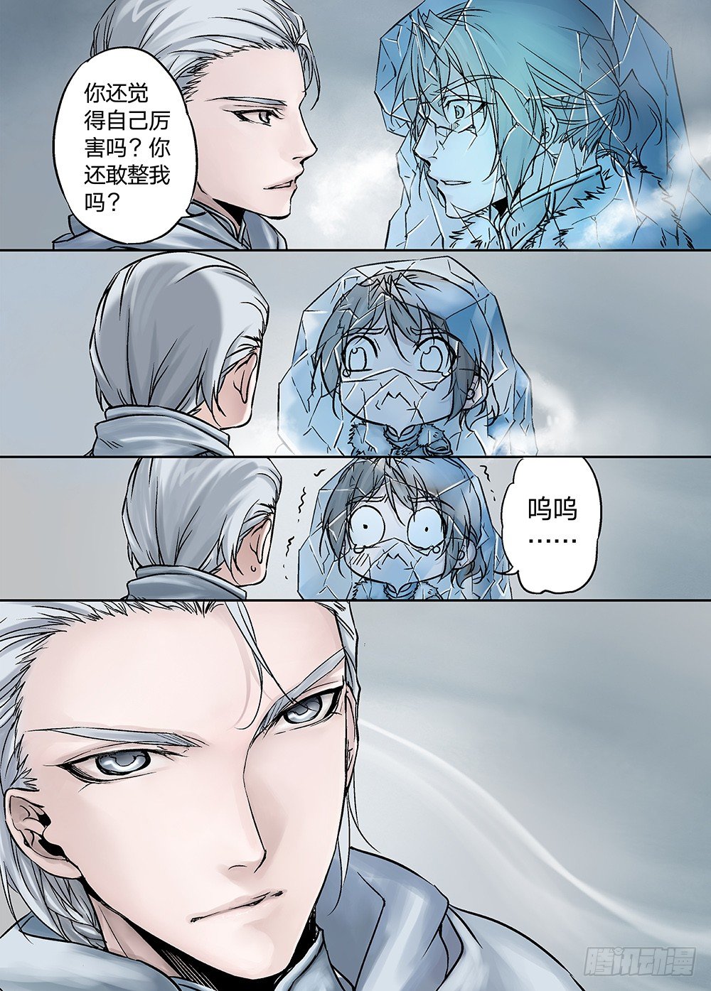 冰雪临界 第23回 心脏01 第 10 页