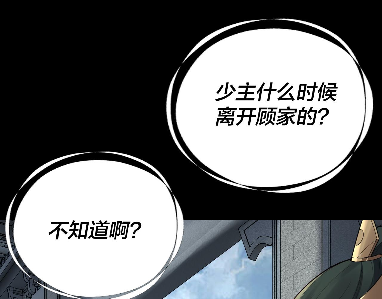 第116话 师娘？师姑？ 第 22 页