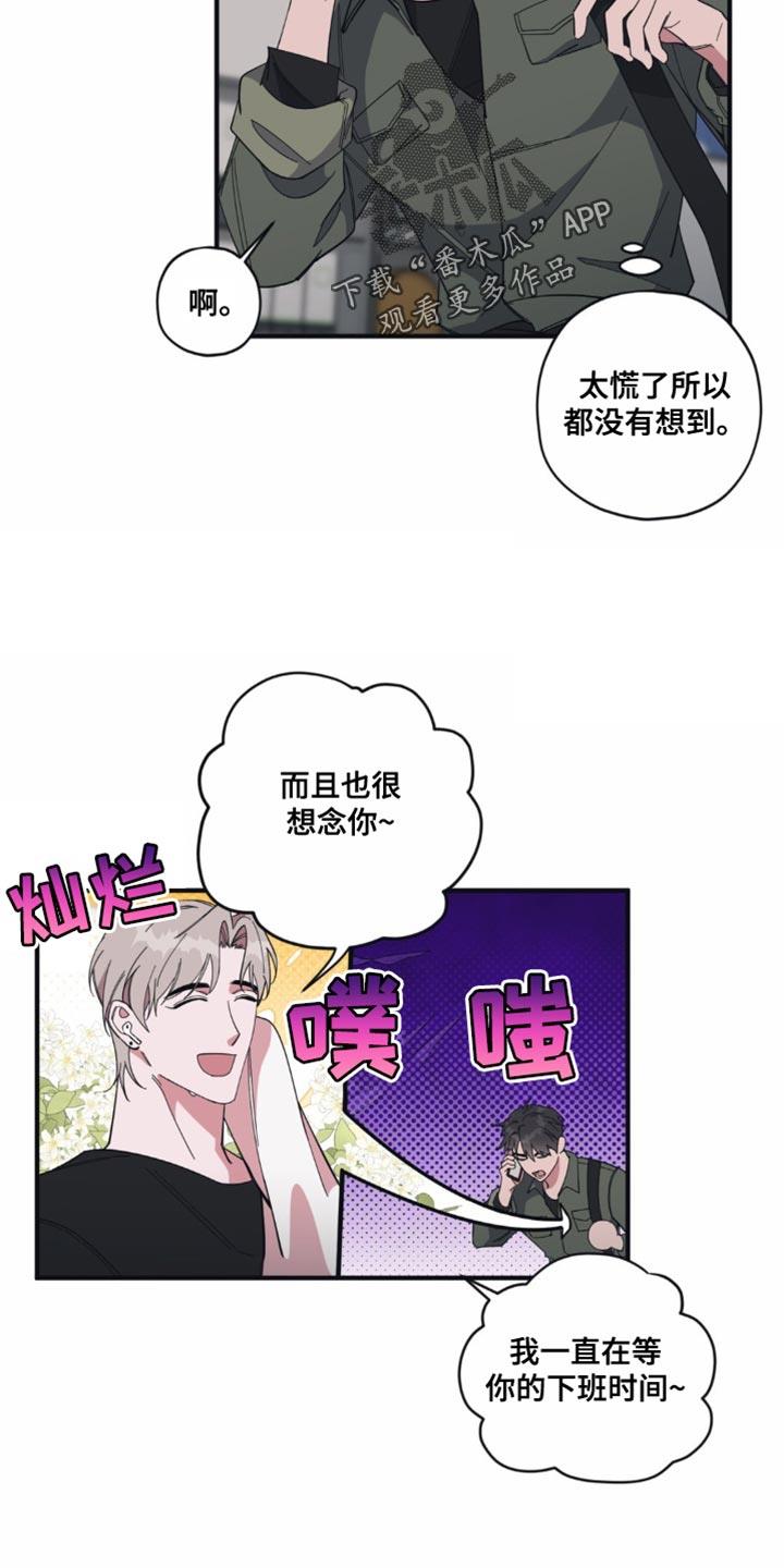 第17话 尴尬 第 18 页