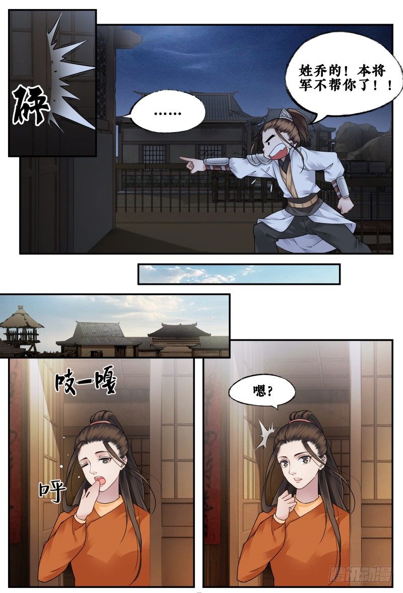 第二十三话 第 3 页