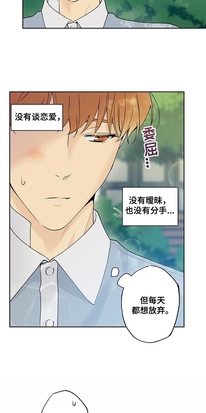第42话 痴情 第 5 页