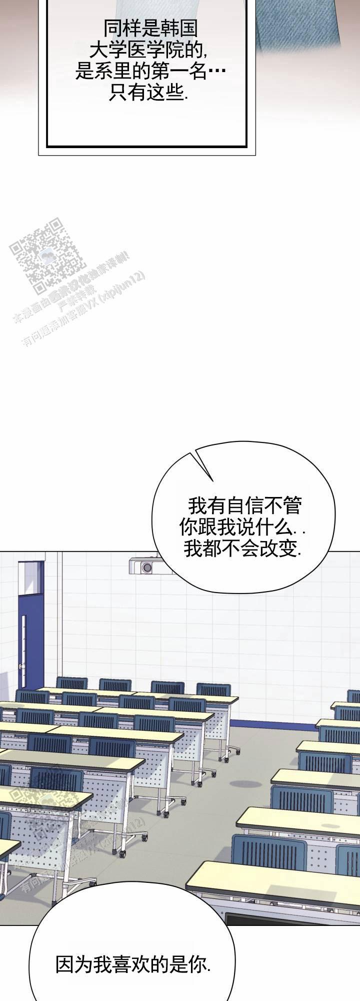 第12话 能和我说说吗 第 31 页