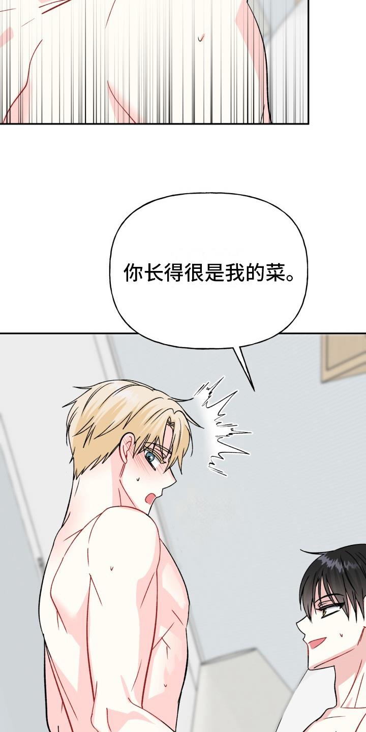 第13话 正式开始 第 18 页