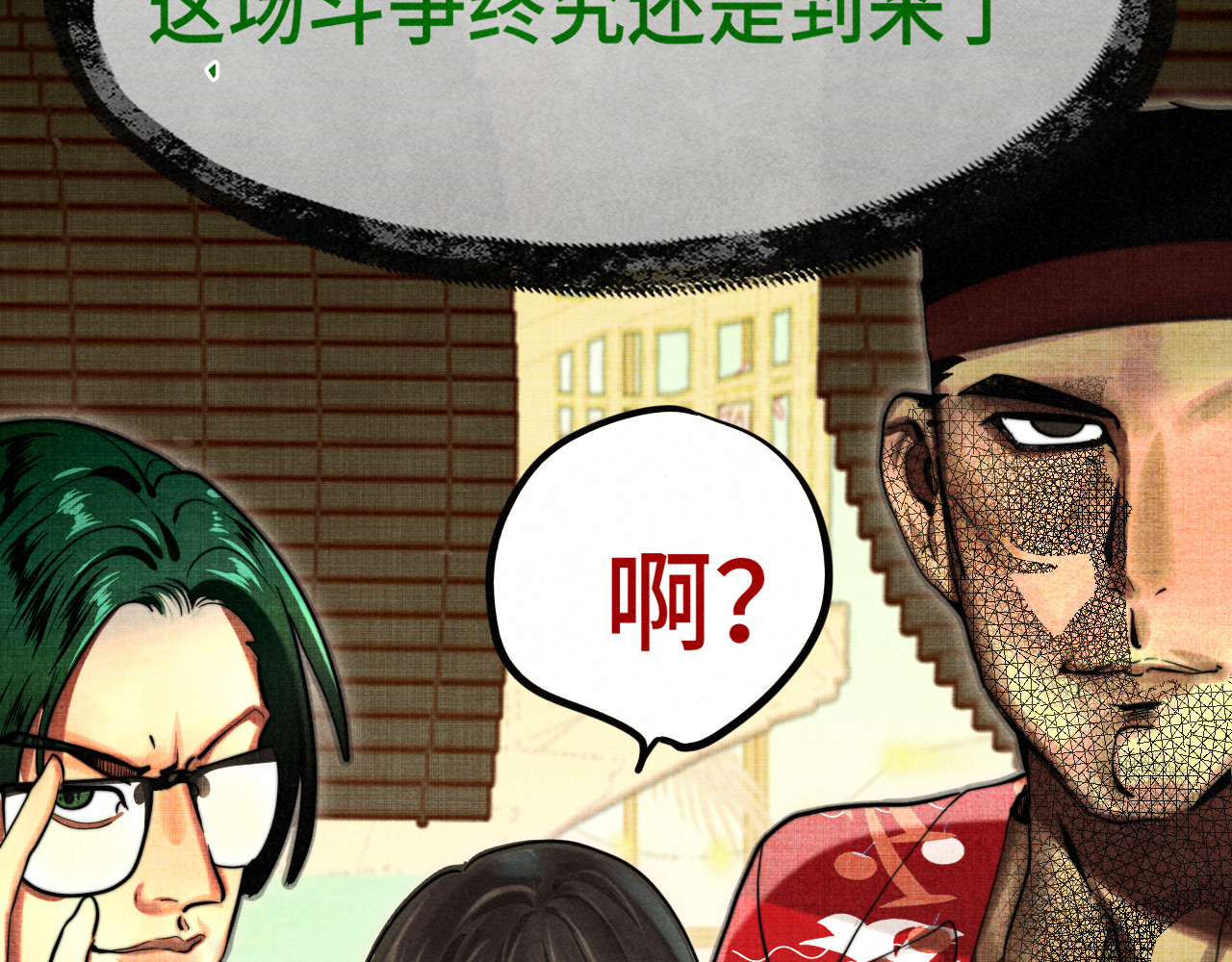 第126话男人之间的斗争 第 82 页