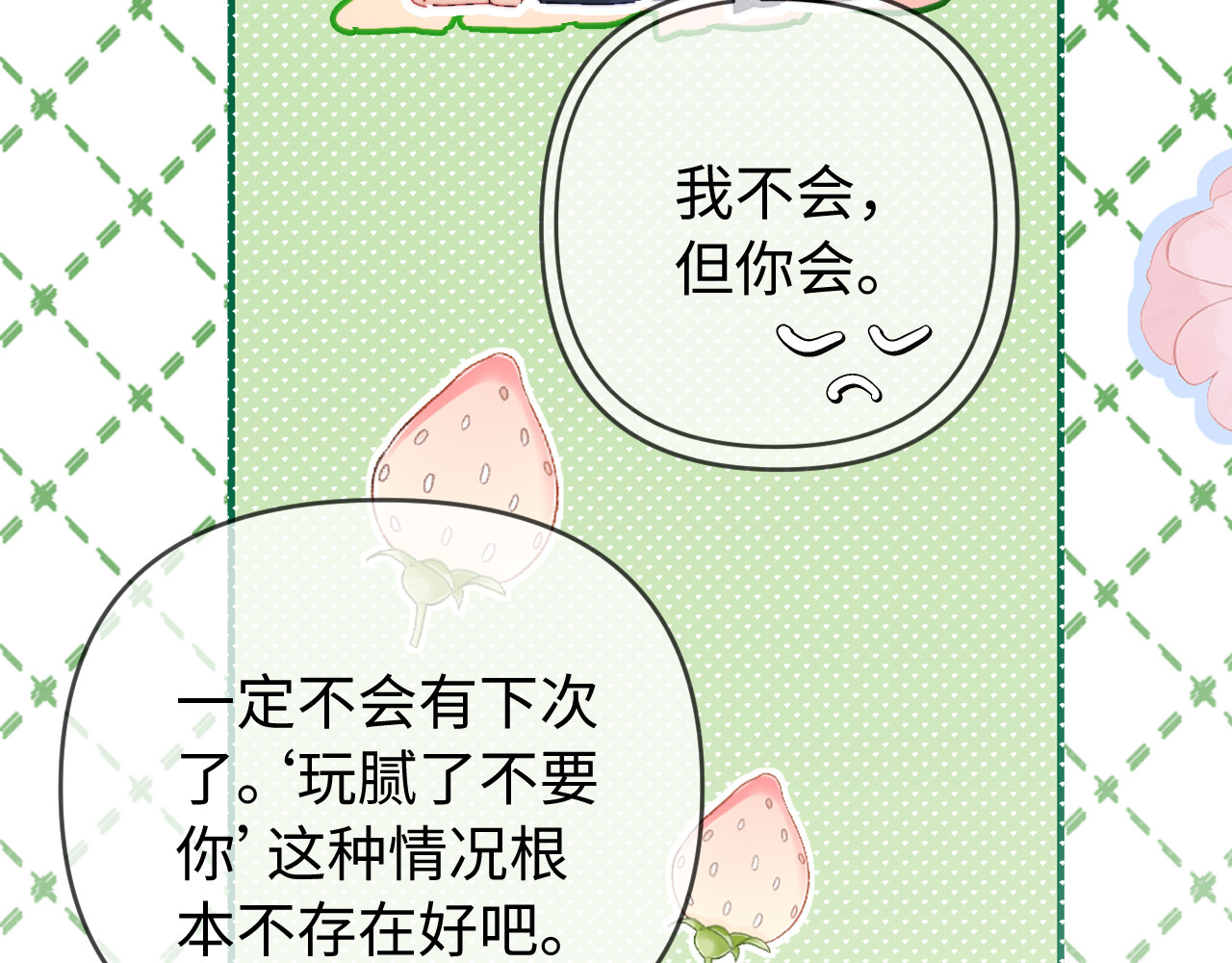 第82话 我爱你 第 67 页