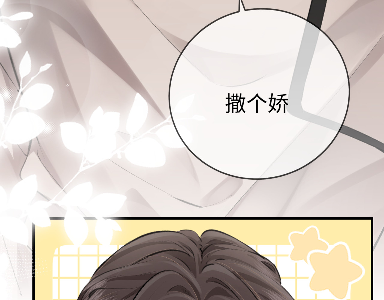 第04话 谁想他了！ 第 116 页