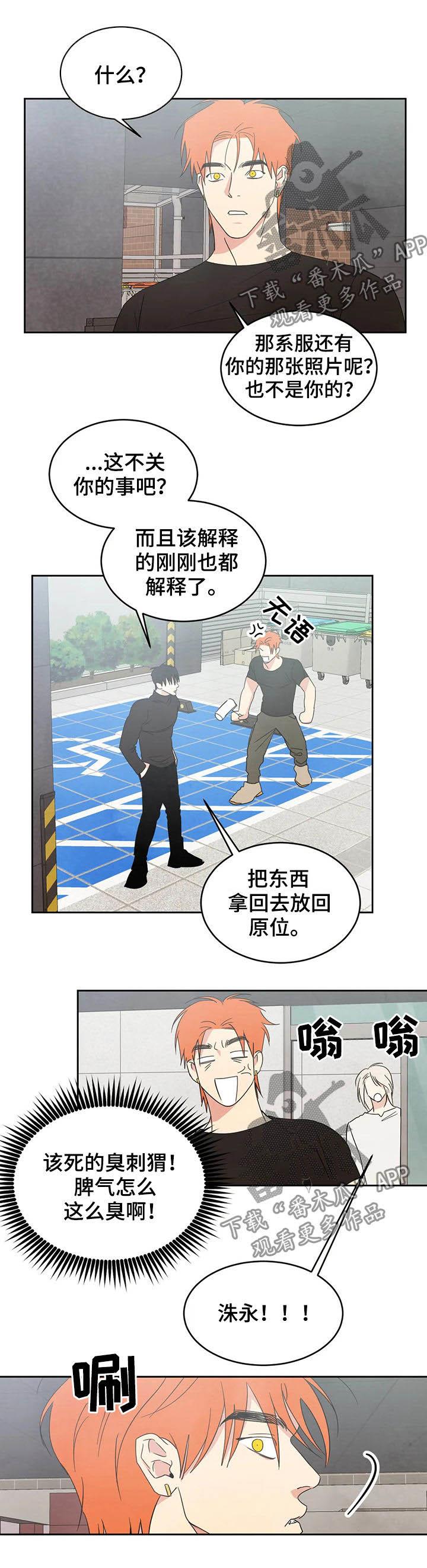 第28话 直觉 第 6 页