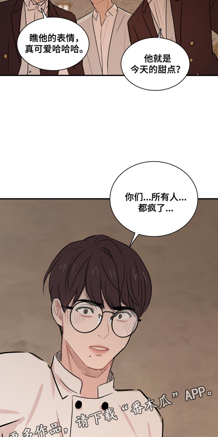 第52话 【第二季】你的小费 第 20 页