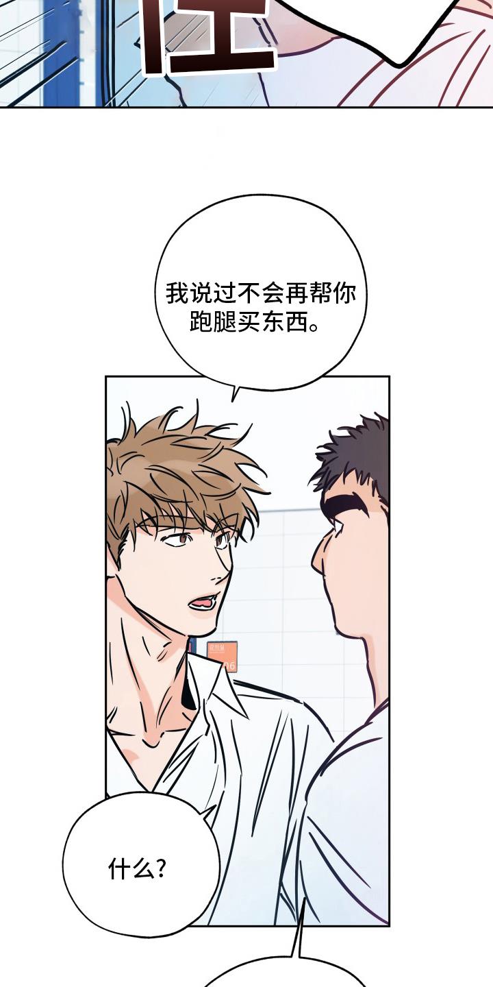 第128话 没礼貌 第 16 页
