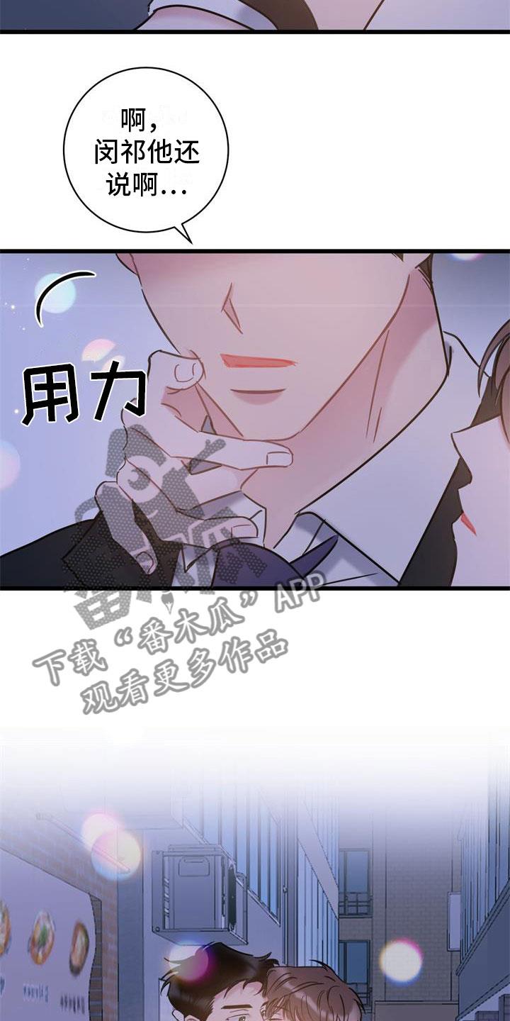 第19话 建议 第 5 页