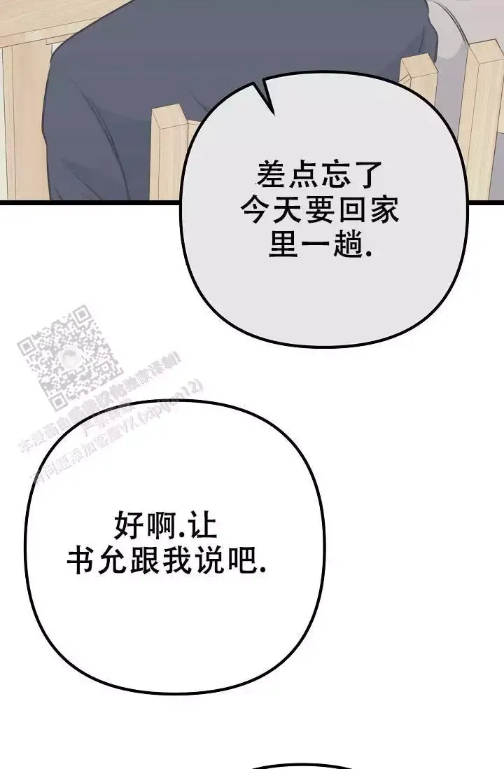 第18话 狐狸雨 第 32 页