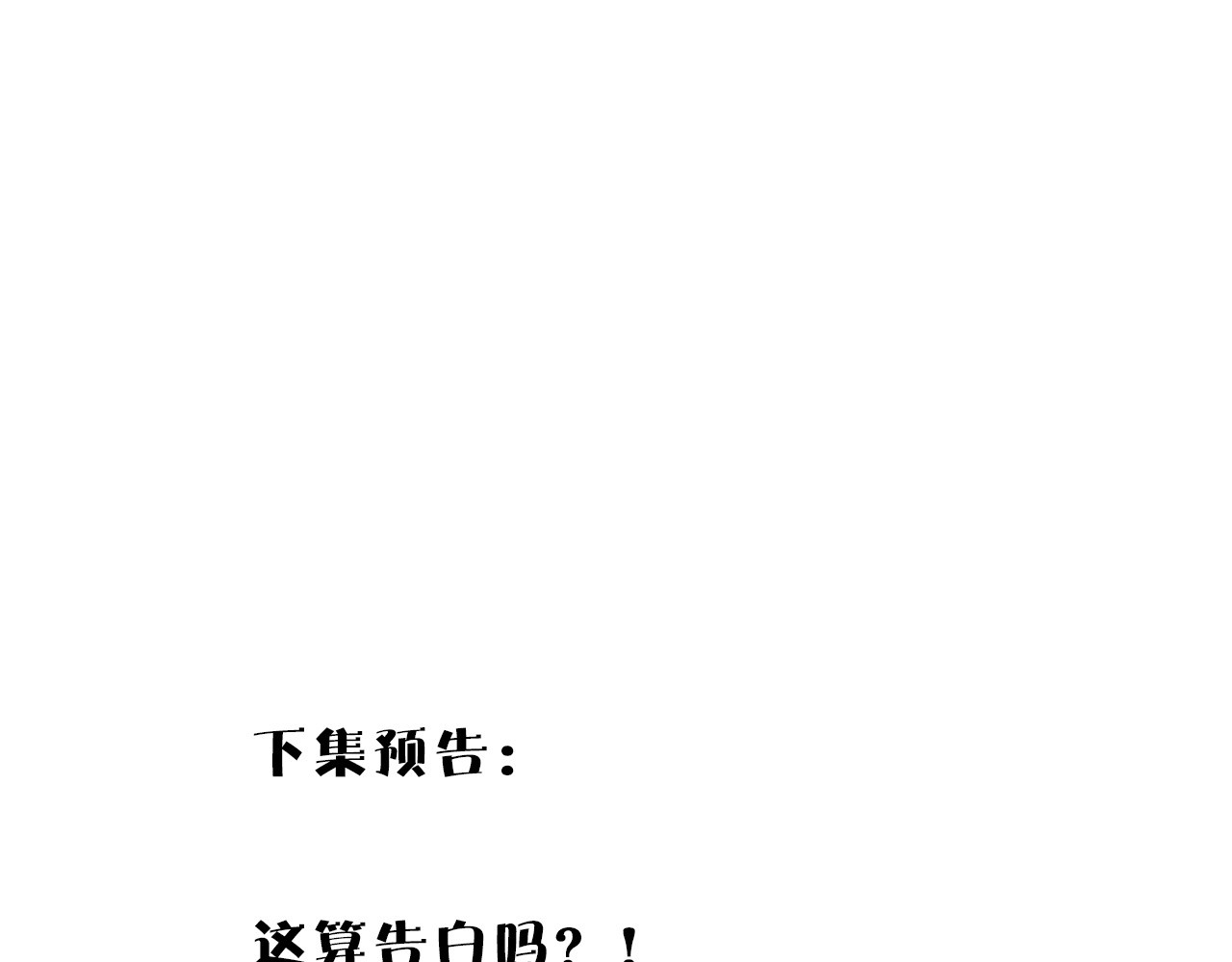第63话 小可爱？ 第 102 页