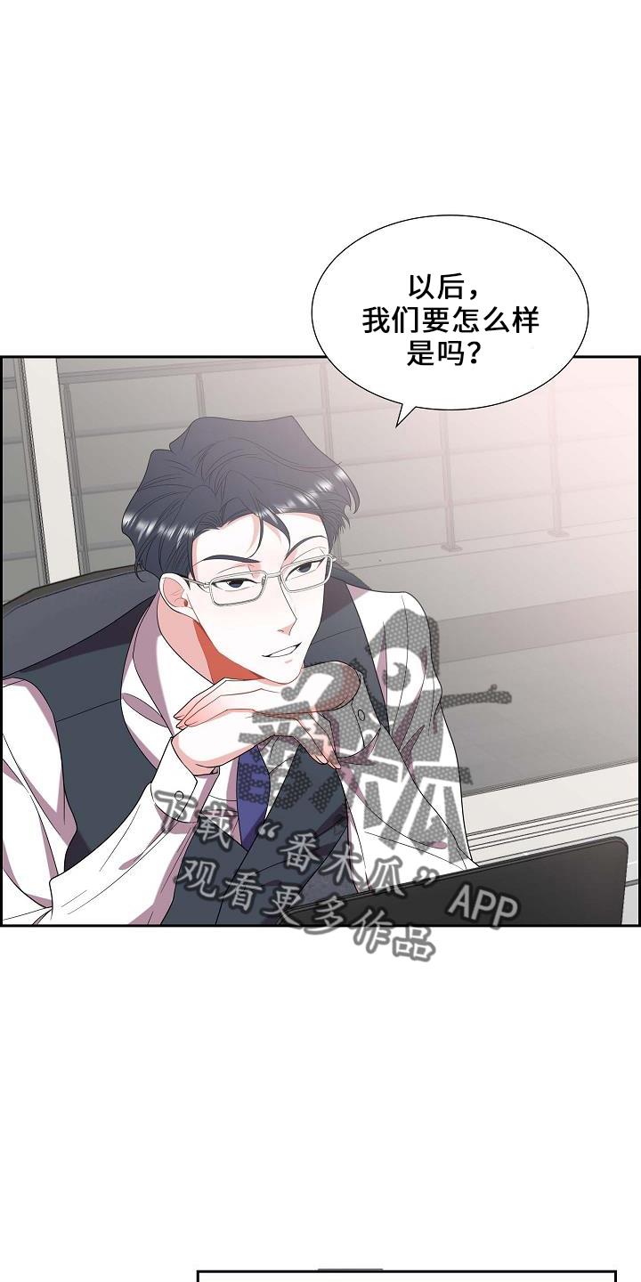 第49话 喜欢你 第 3 页