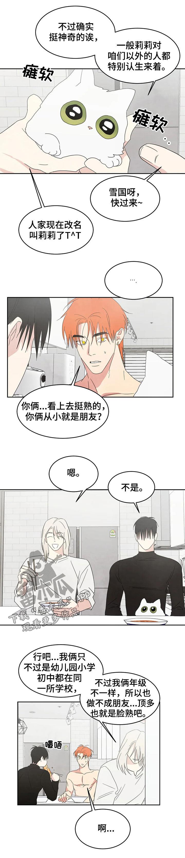第27话 从小认识 第 11 页