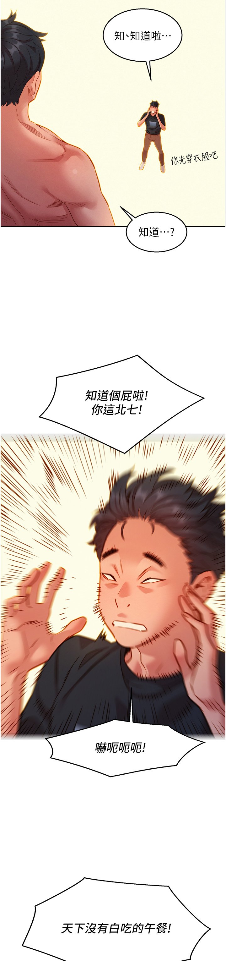 第23话 -  跨越界线更好玩 第 23 页