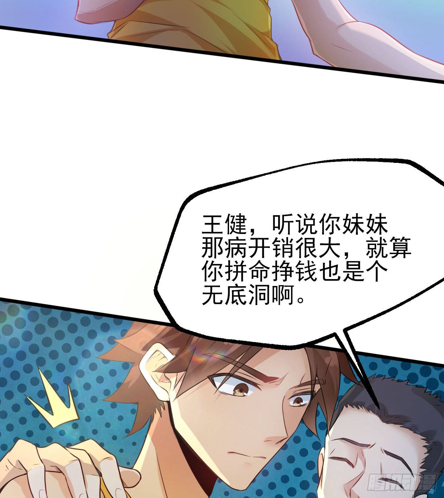 01 开场就被乌鸦抓？！ 第 13 页
