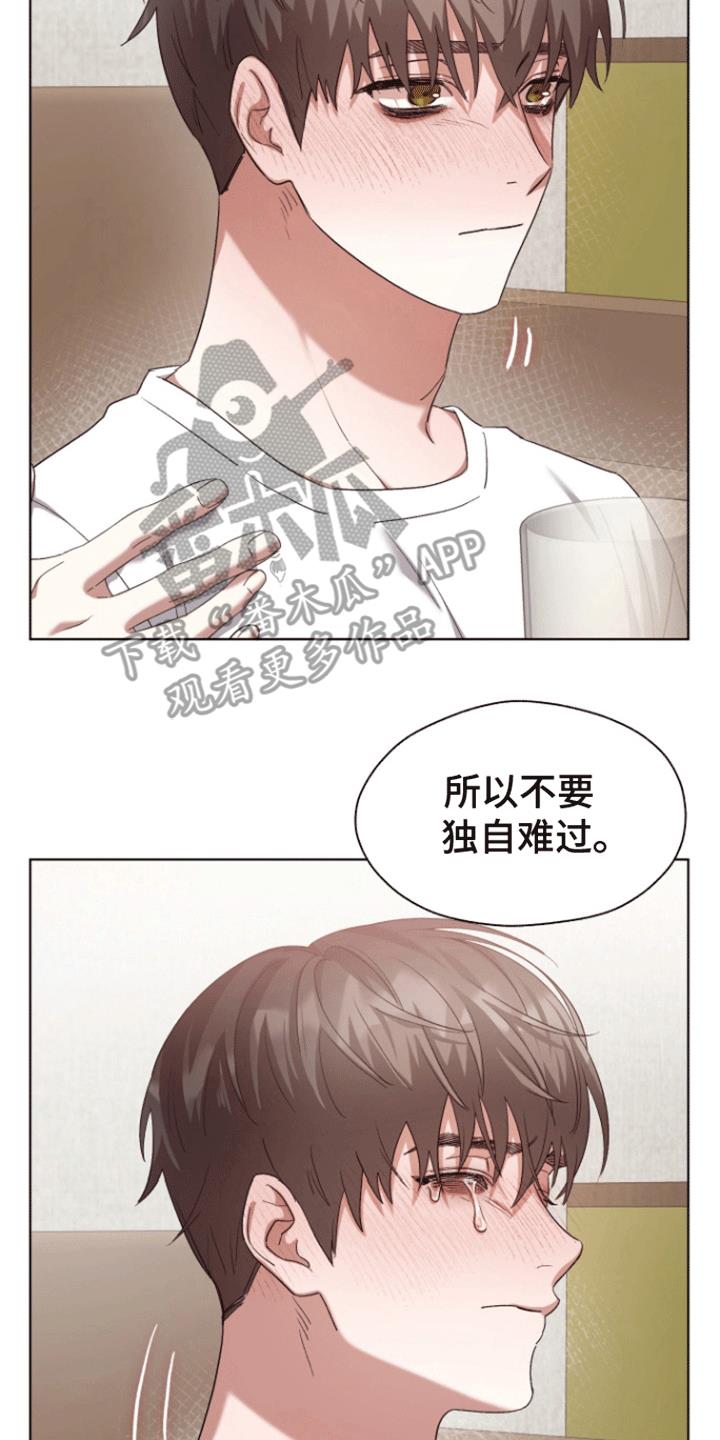 第12话 醉意上头 第 4 页