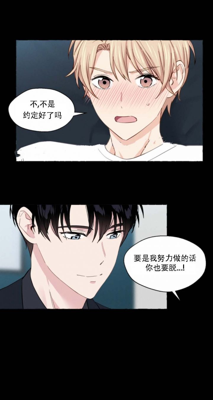 第21话 自己来吧 第 9 页