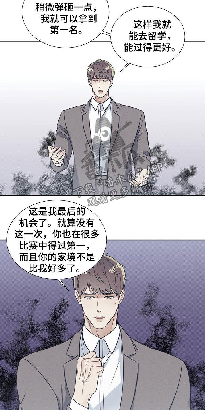 第22话 道德绑架 第 11 页