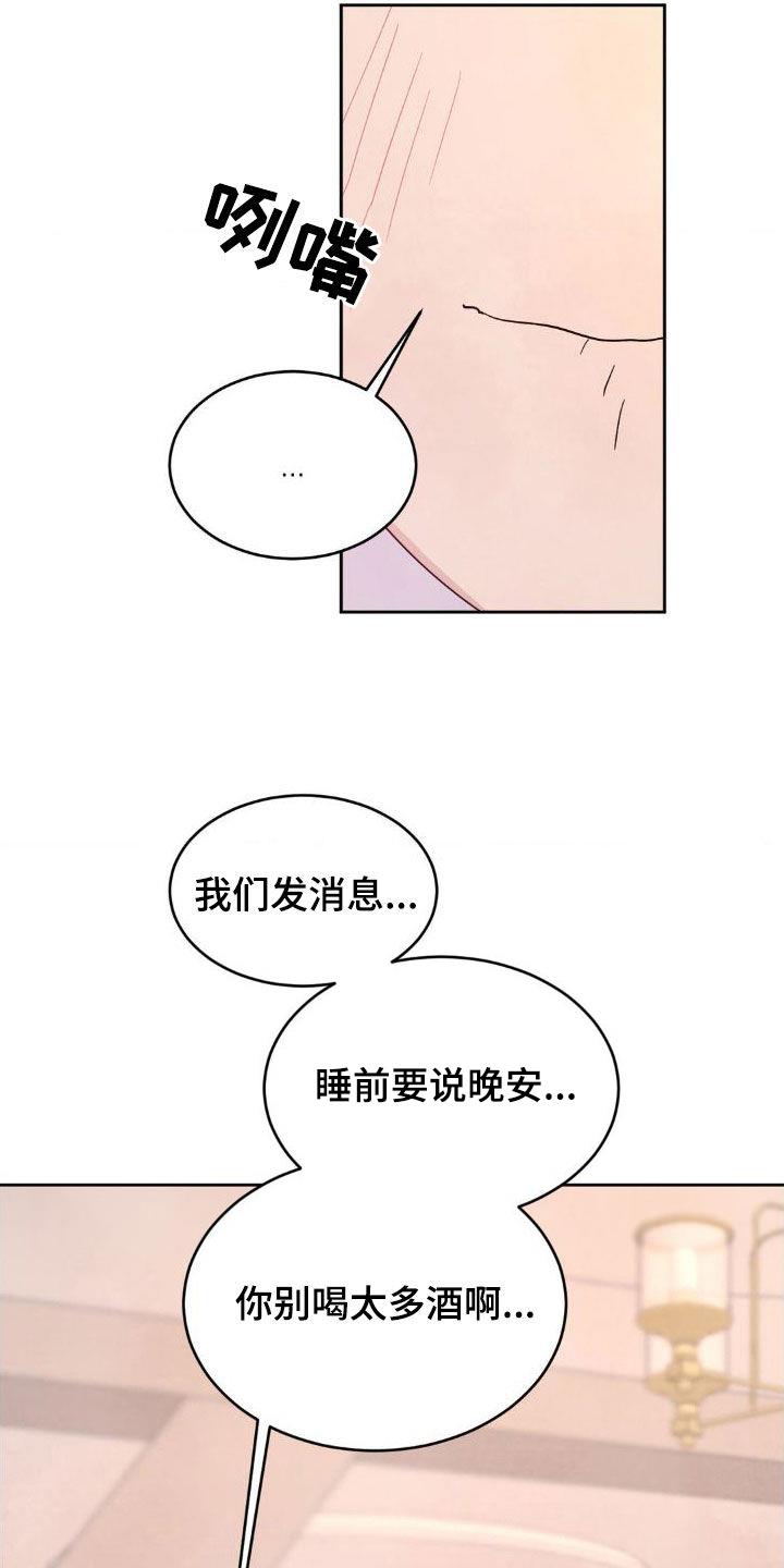 第206话 ：【第二季】一号线的爷爷 第 24 页