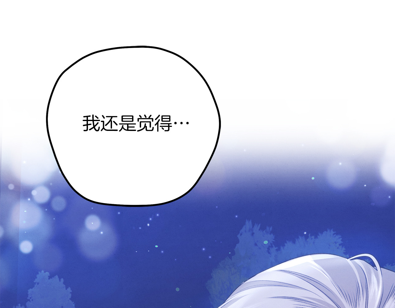 第21话 吻我 第 121 页