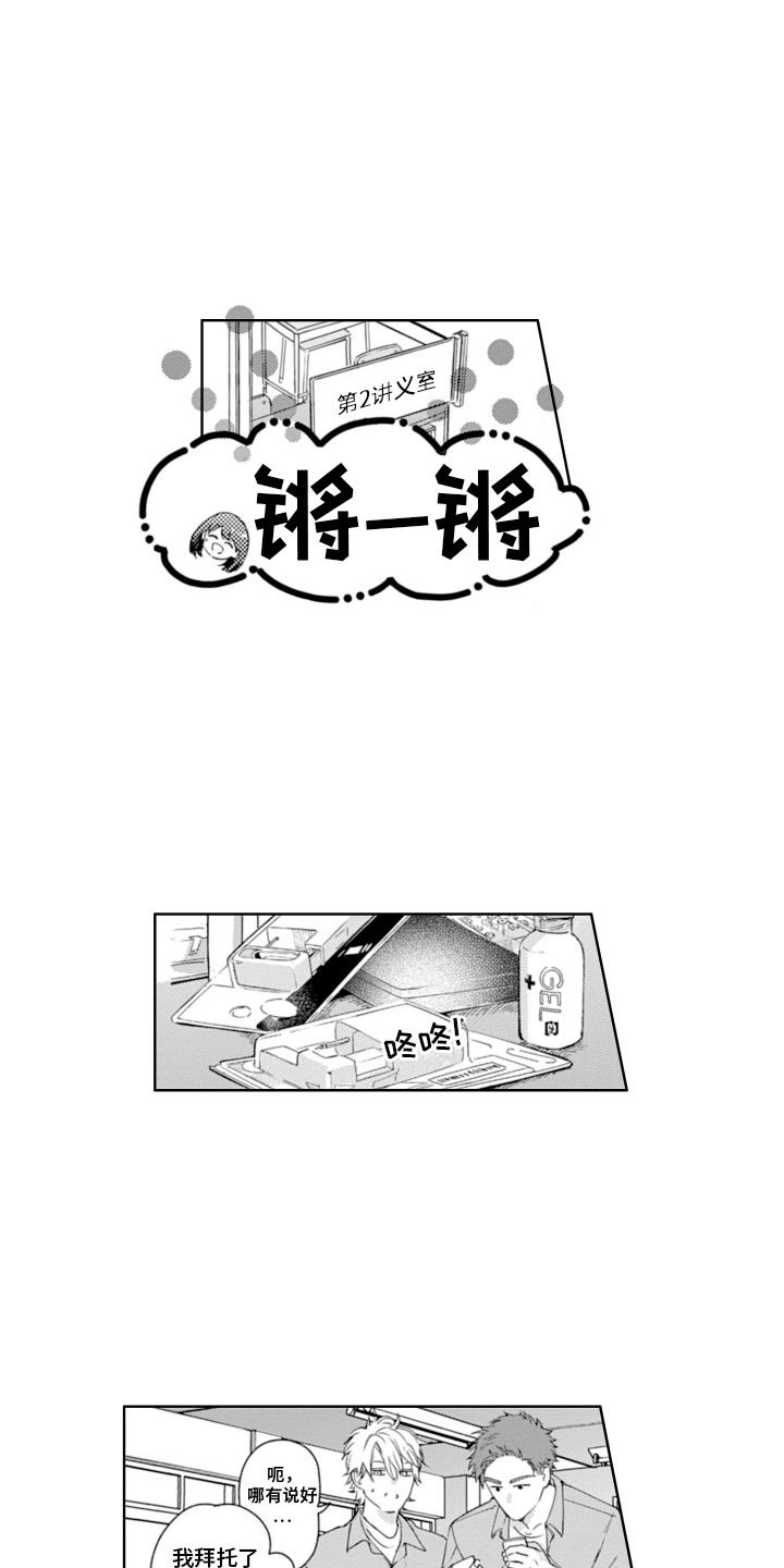 第7话 很温柔 第 14 页
