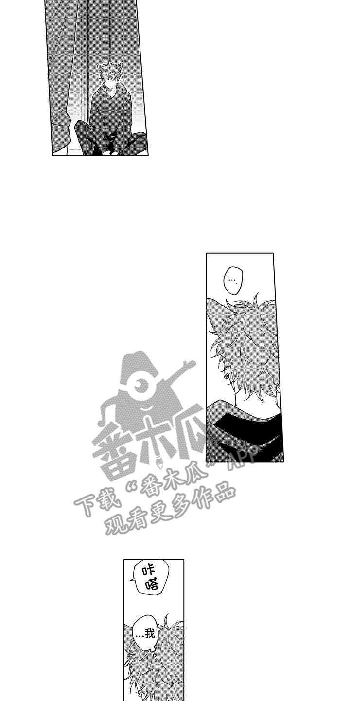 第21话 考虑范围 第 13 页