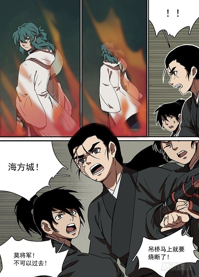 第零回·碧发的旅人 第 6 页