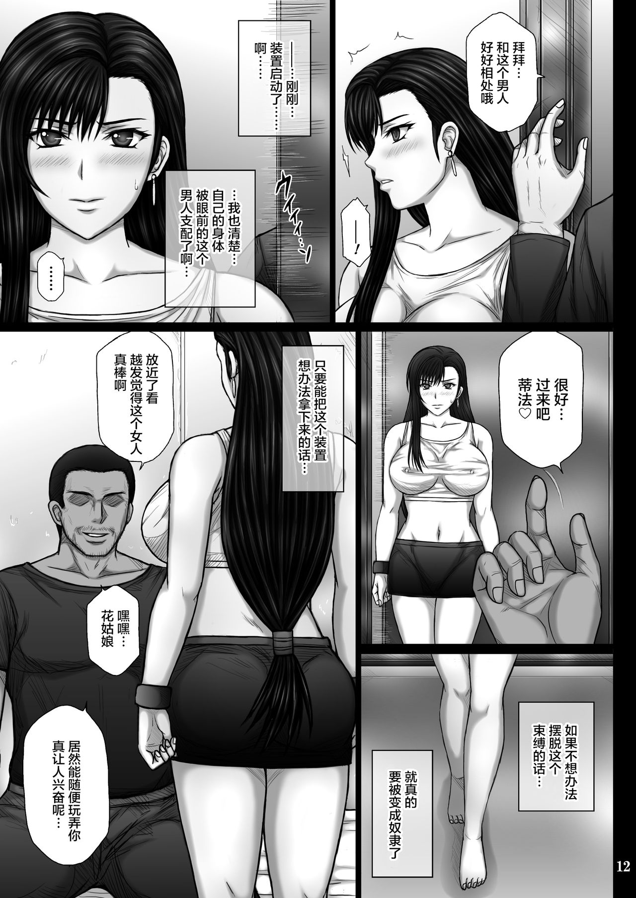 第1话 第 12 页