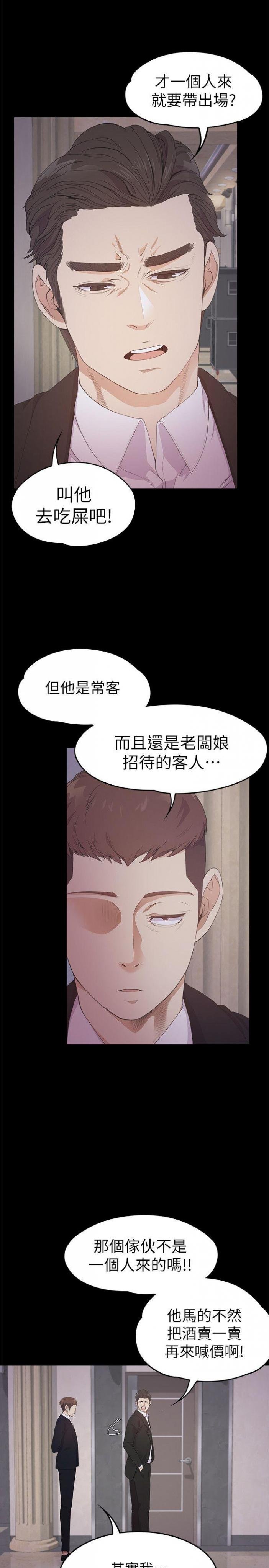第31话-罗曼史开始[02 第 20 页