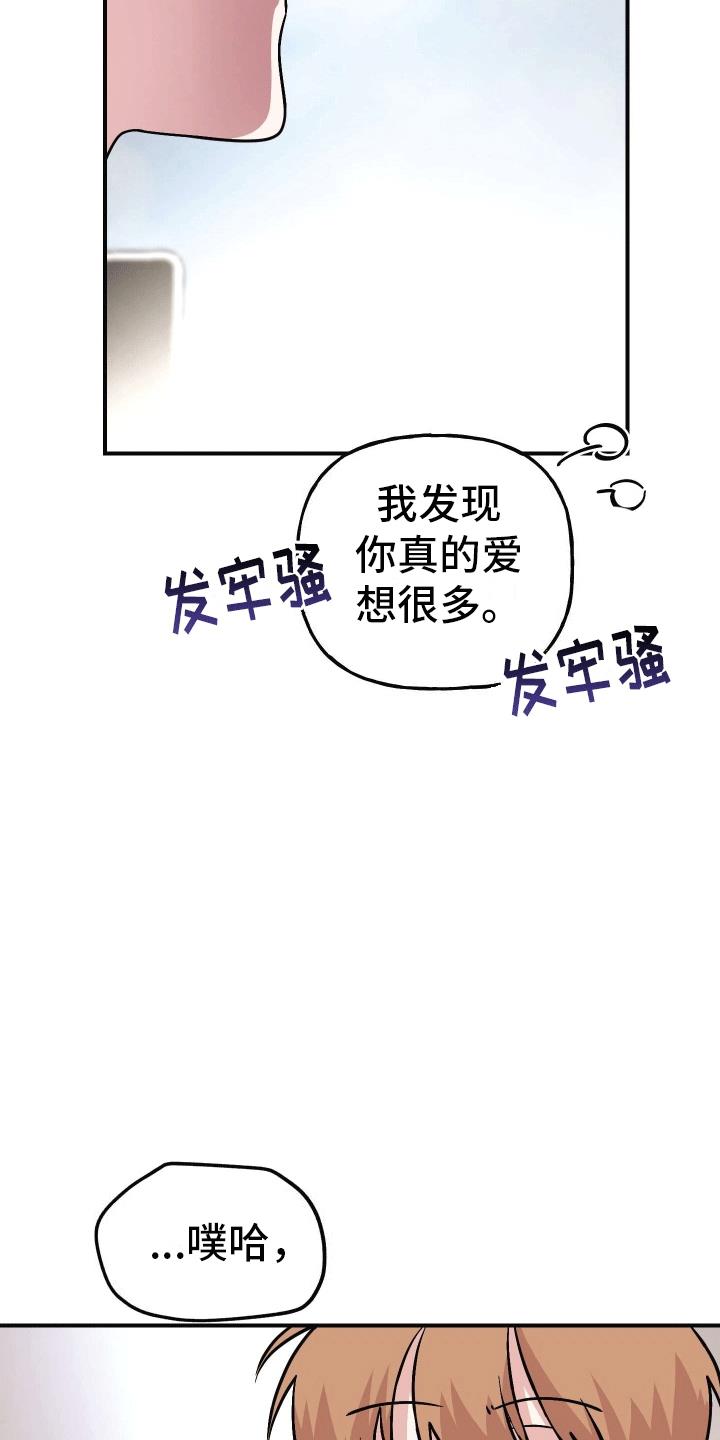 第17话 粉红气氛（完结） 第 27 页