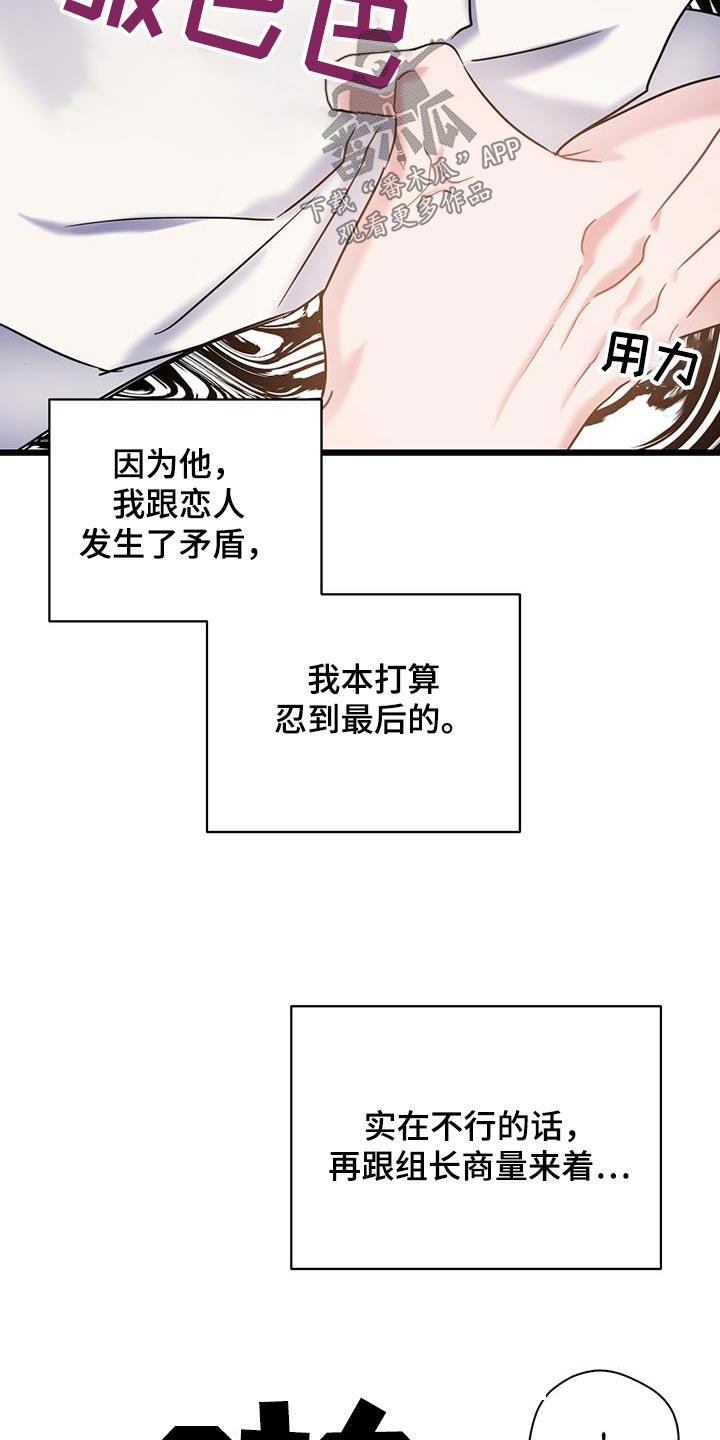 第74话 【第二季】负责 第 22 页
