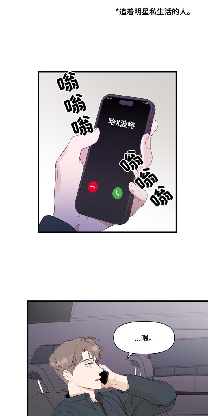 第19话 有点腻了 第 6 页