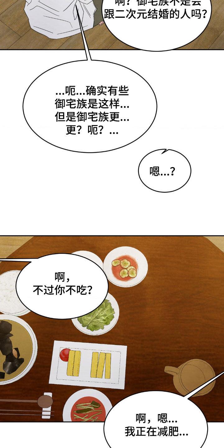 第245话 【第二季】朴素 第 21 页