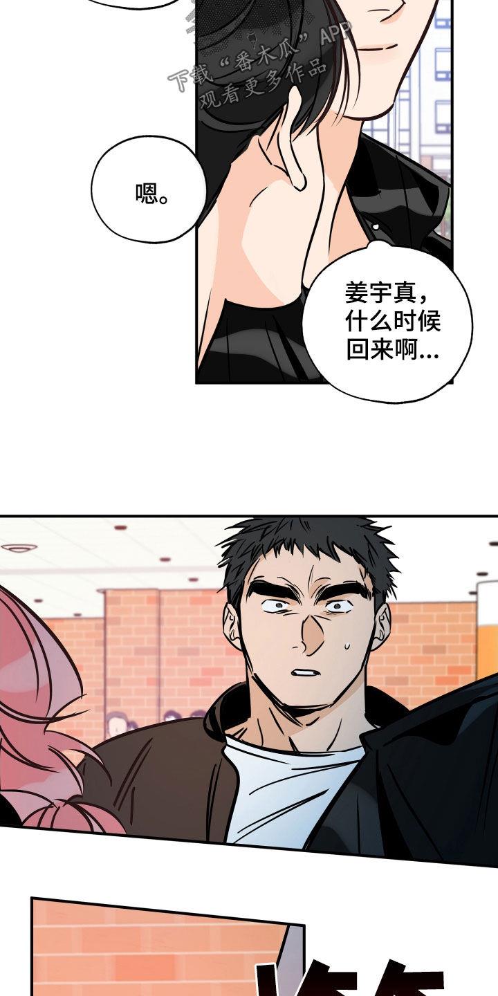 第148话 打架 第 6 页