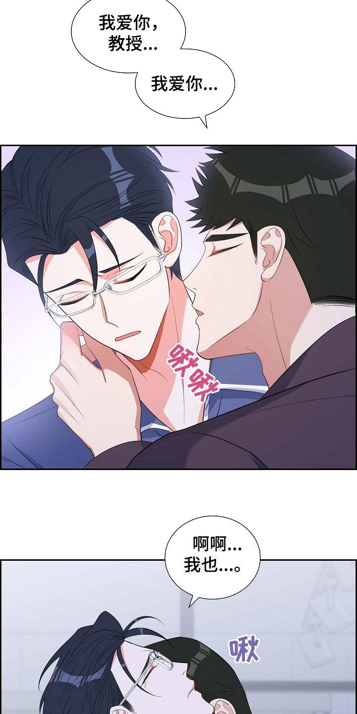 第96话 想忘掉他 第 19 页
