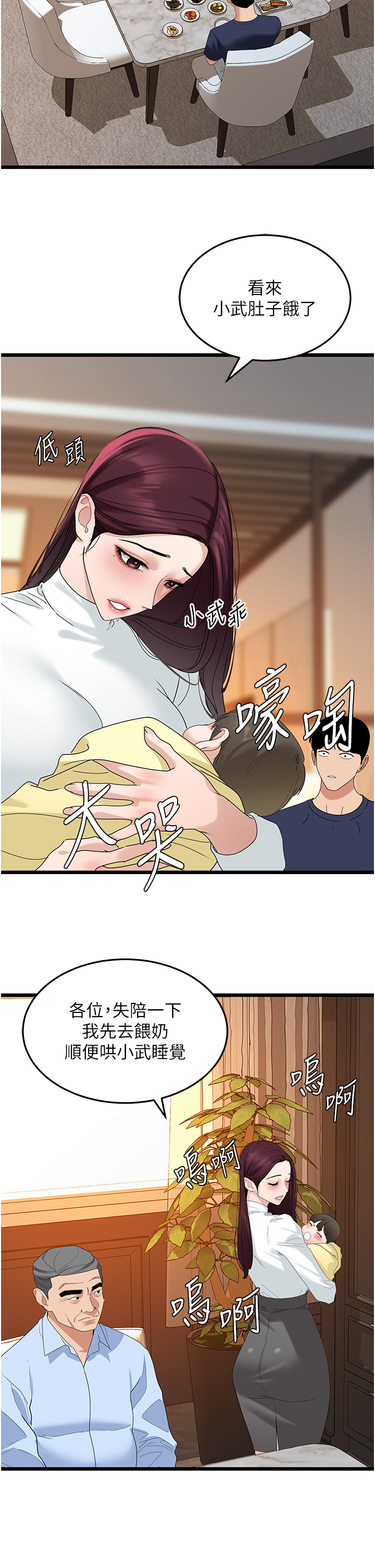 第35话 - 招架不住的鸿门宴 第 19 页