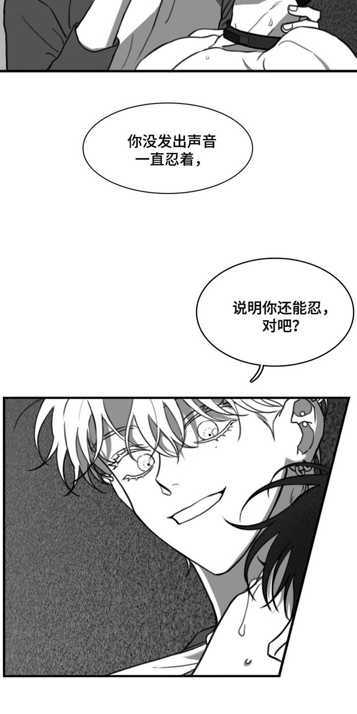 第44话 我原谅你了 第 17 页