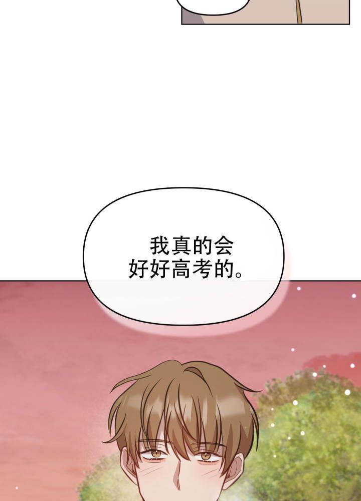 第10话 真的喜欢我吗 第 21 页