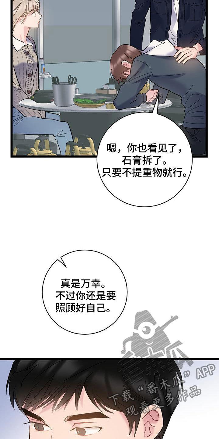 第119话 【第二季】隐瞒 第 5 页