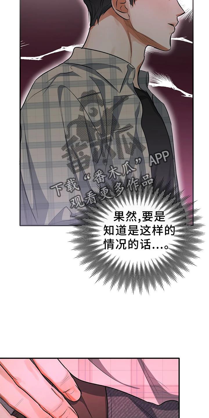 第57话 区别 第 26 页