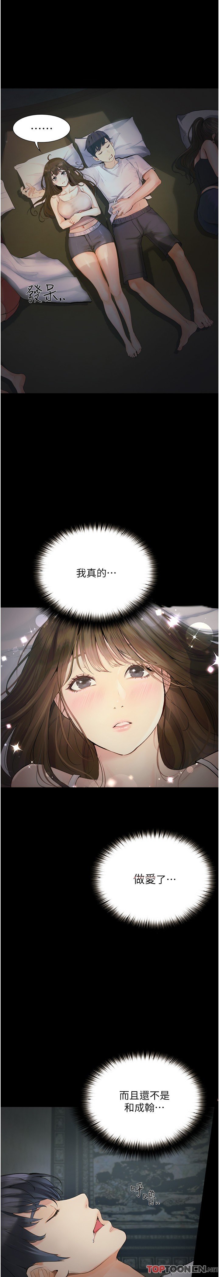 第23话 - 今天也能哄哄我吗? 第 5 页